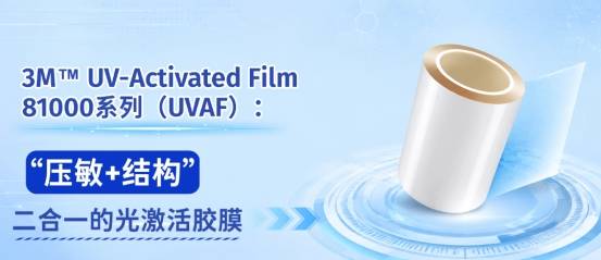 UV胶固化原理是什么？固化时间到底要多久？