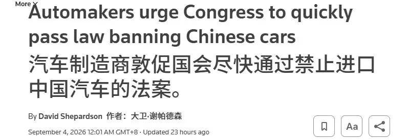 
        从丰田到美国车企游说美国永久禁止中国智能车！要为其建一座囚笼