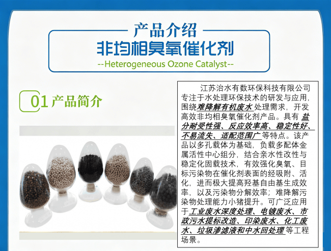 臭氧催化剂选购解读：治水有数性价比洞察