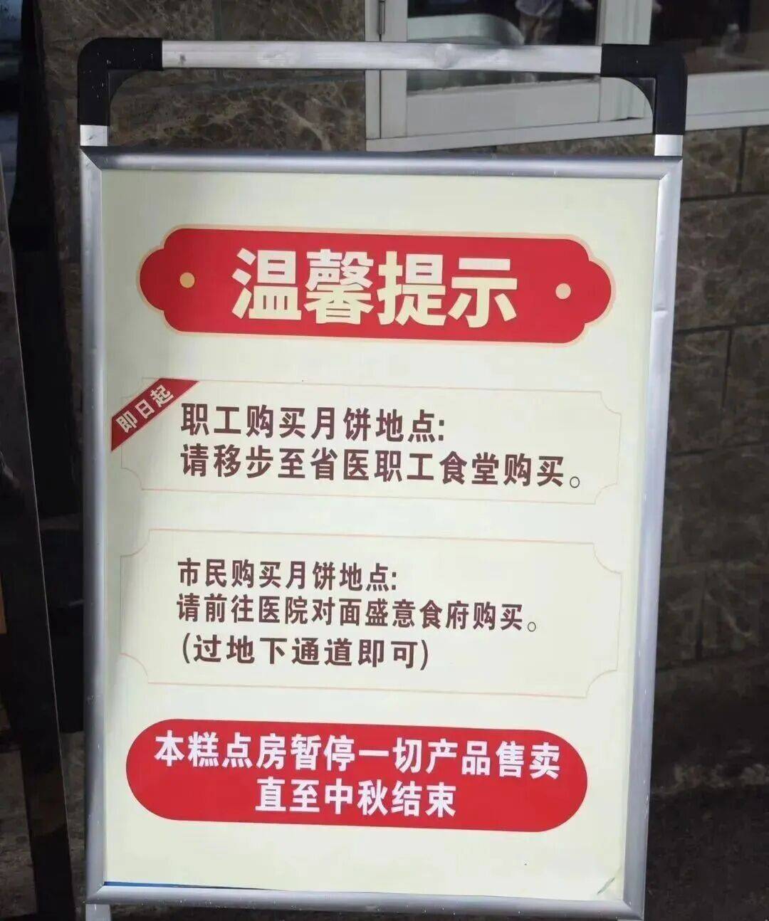 已停售！省医月饼糕点房最新提示
