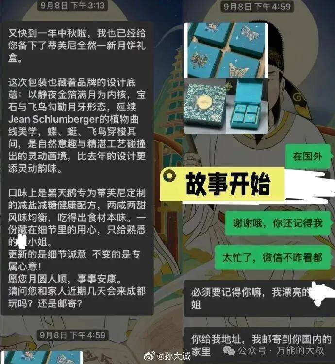 Tiffany这场“公关灾难”，彻底坐实了奢侈品的“草台”