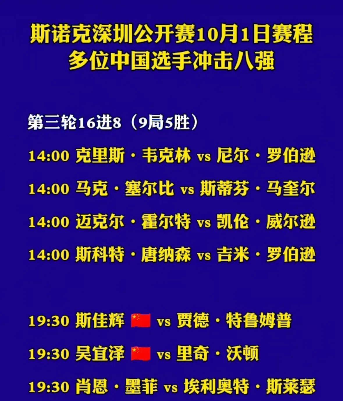 斯诺克