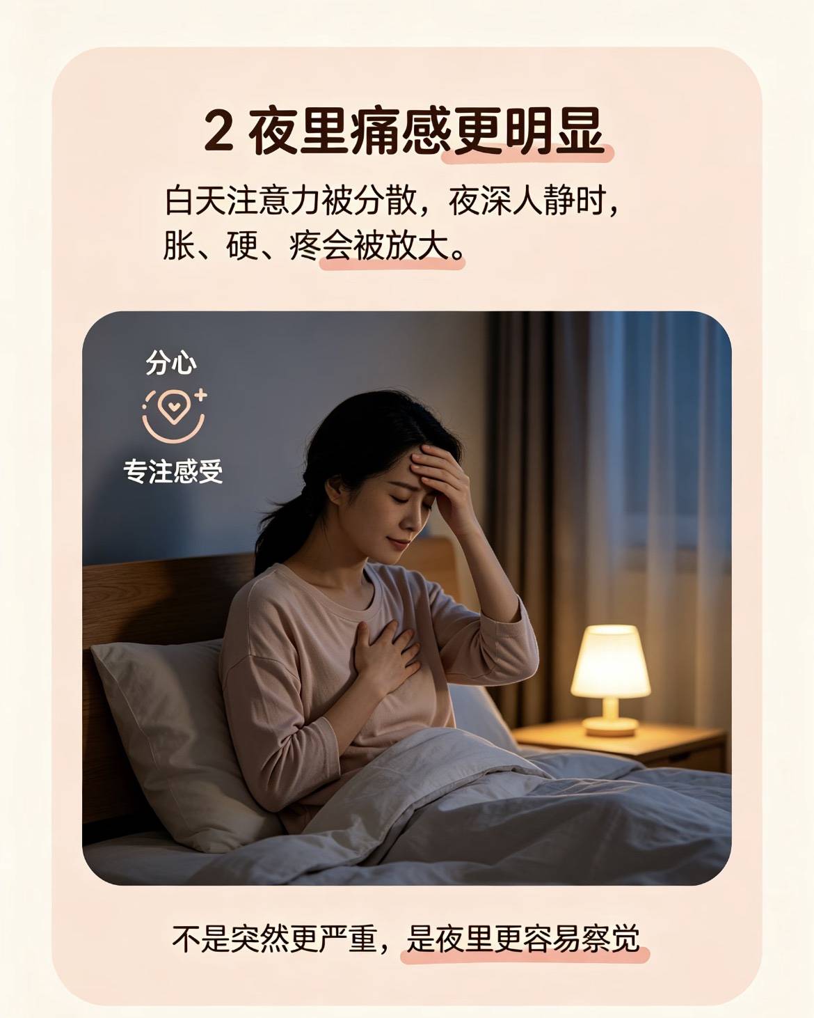 涨奶为什么总在半夜?