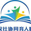 家校社联盟头像