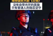 国风变装博主朱铁雄推荐国安大剧《交锋》：没有自带光环的英雄，只有普通人的隐忍坚守