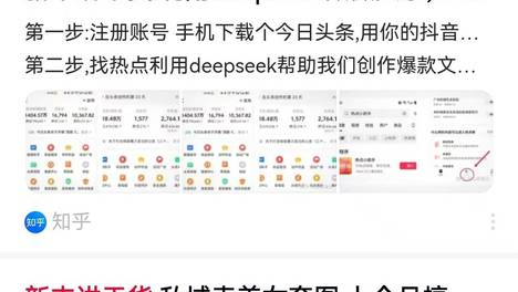 1个月8000+，写微头条蹭热点项目，上班做宝妈在家有手机就能做的副业项目