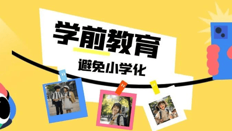 识字敏感期撞上“去小学化”？这波突围战我们这样打！