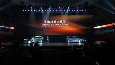零跑发布双旗舰D19与D99：以技术重塑豪华，用普惠致敬十年