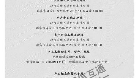 我司无线防爆多功能布控球顺利通过国家3C认证，品质安全再获权威认可