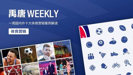 体育营销赞助案例｜美国银行成为NFL官方银行；WNBA与宝洁达成合作
