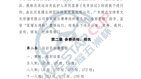 耀·星耀五洲杯第56站（广东佛山）竞赛规程