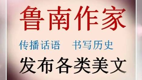 特约作家杨元花散文：青春作赋·鸿图引航