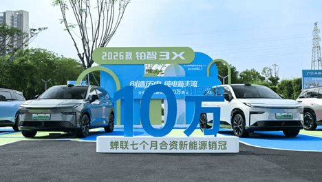 全系增配焕新，2026款铂智3X正式上市