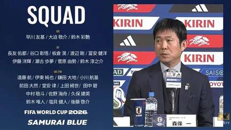 目标夺冠！日本公布世界杯26人名单：23人留洋12人效力五大联赛