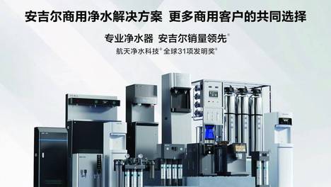 安吉尔商用：领跑、快跑与抢跑