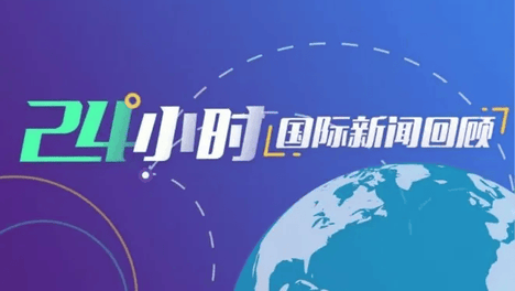 特朗普说“伊斯兰国”二号头目被“清除”|国际专题