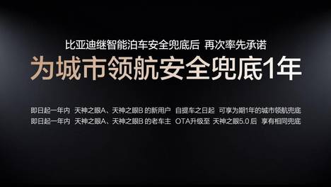 城市领航进入“责任竞争”阶段，为什么率先兜底的是比亚迪？