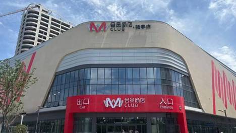 苏北首家！大润发盐城Ｍ会员商店将于6月18日开业