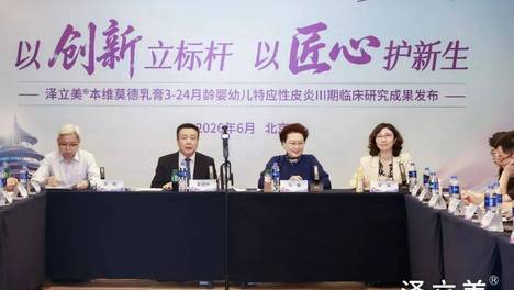 以创新树儿科标杆！泽立美本维莫德乳膏婴幼儿临床研究成果首发