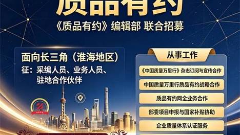 《质品有约》编辑部招聘