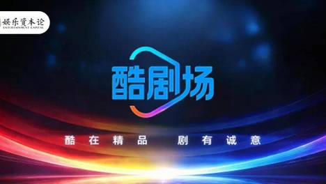 央视总台首次推出台网联动精品剧场，为什么是优酷？