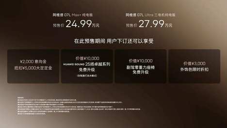 24.99万元起，为时尚家庭用户而来，阿维塔07L开启预售
