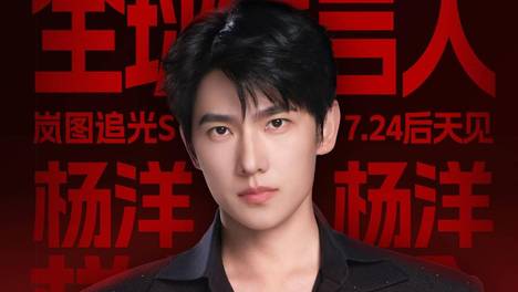 杨洋×岚图追光S，双向奔赴的感觉？