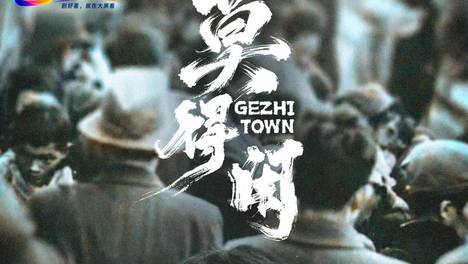 网络故事片《莫得闲》定档8月1日，剧好看大屏点播专区独家播出