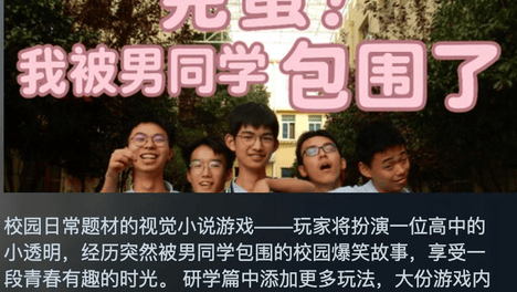 自费675元只为搏君一笑，5个高中生做出了98%好评的免费游戏