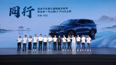 捷途旅行小房车又上新了，全新一代山海L7 PLUS正式上市