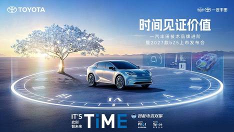 2027款bZ5上市，一汽丰田发布4.0技术品牌