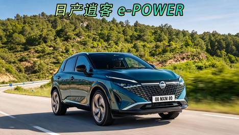日产逍客 e-POWER