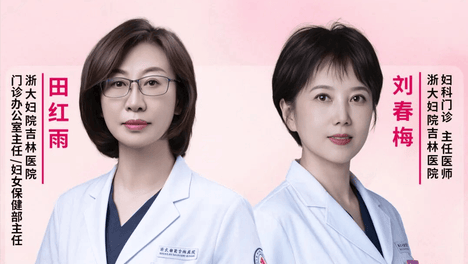 预告 | 10月14日，与妇科专家一同读懂更年期，好好爱自己