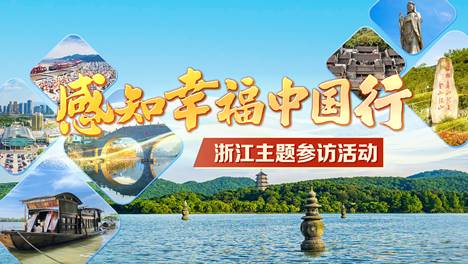 探访浙江第一村——花园村：昔日“草棚泥房穷人家”，如今人均年入18.5万丨感知幸福中国浙江行