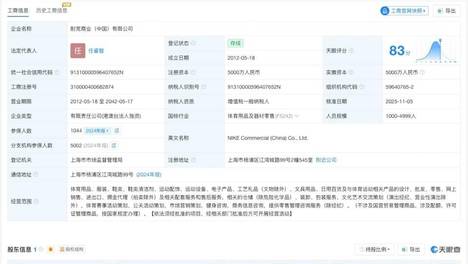 耐克中国涉多起纠纷