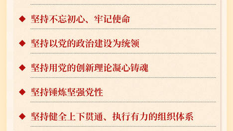 习近平党建思想内涵要义