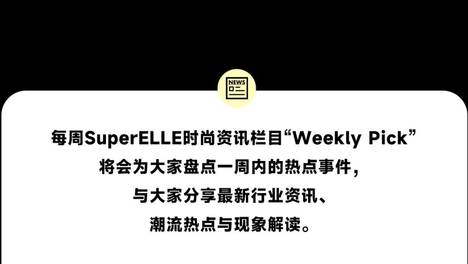 宝格丽“Kaleidos花绮镜”特展即将登陆上海，HOKA ONE ONE官宣侯明昊成为品牌代言人