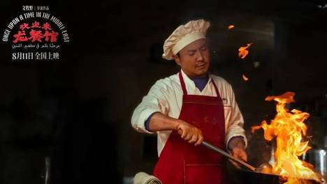 【热映中】8月8日-10日超前点映，《欢迎来龙餐馆》战争美食喜剧大片 后厨炉火已备好，开门迎客！