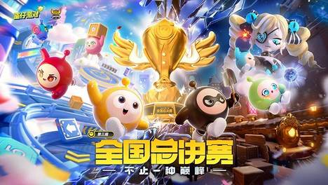 当休闲遇上电竞：《蛋仔派对》第三届全国总决赛给出行业答卷