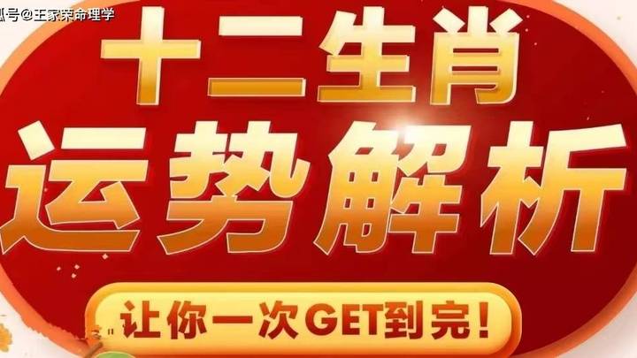2025年3月18日,生肖运势好吗?