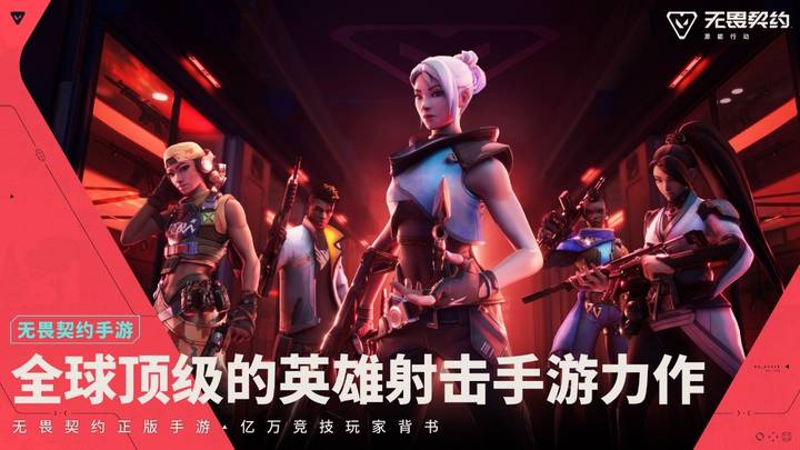 《无畏契约:源能行动》测试震撼开启,你觉得好玩吗?
