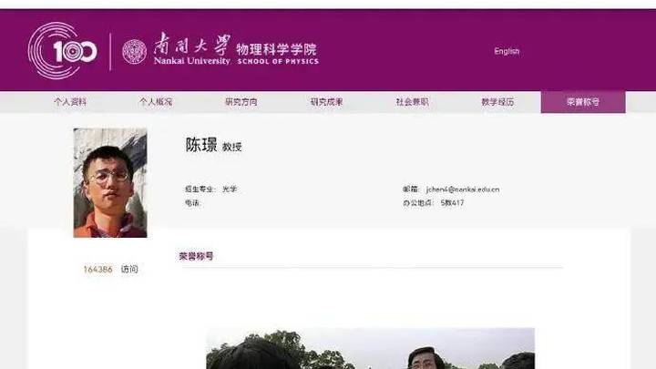 南开大学教授因简介实诚走红,你觉得原因是什么?