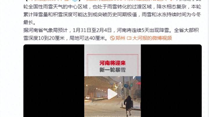 河南预计5天连续出现降雪,今年最大降雪量会达到历史同期极值吗?