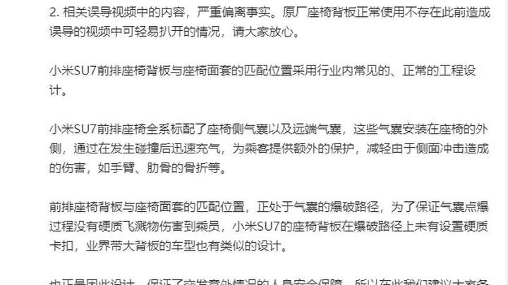 小米回应su7品控问题,你相信吗?