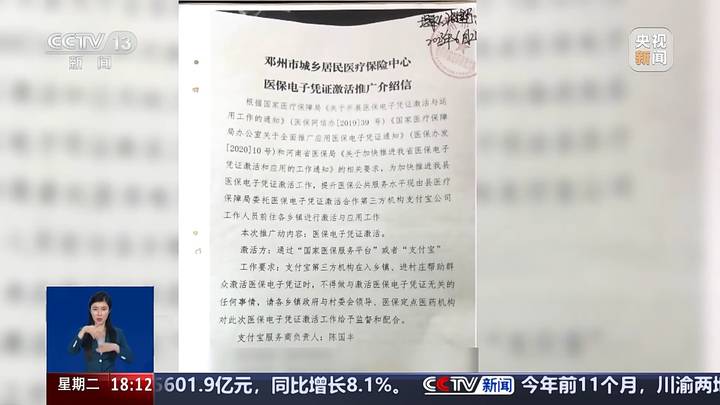 电子医保卡骗取上万村民个人信息,这种行为违法吗?