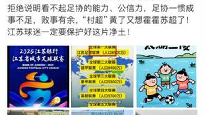中国足协要来指导苏超联赛,你怎么看?