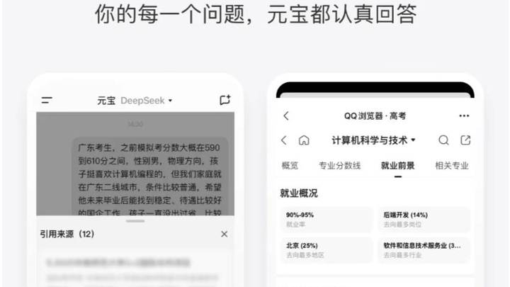 腾讯元宝高考志愿咨询能力上线,你觉得好用吗?