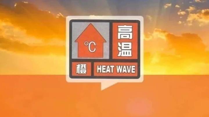 重庆发布高温橙色预警,你所在区县最高气温会升至37℃以上吗?