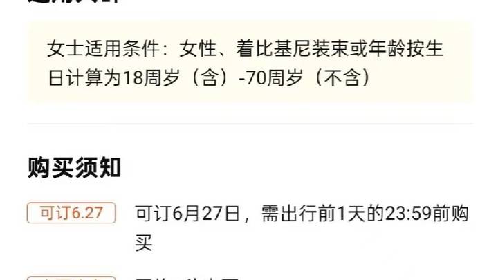 常州一水上乐园女士穿比基尼可免门票,你觉得合理吗?
