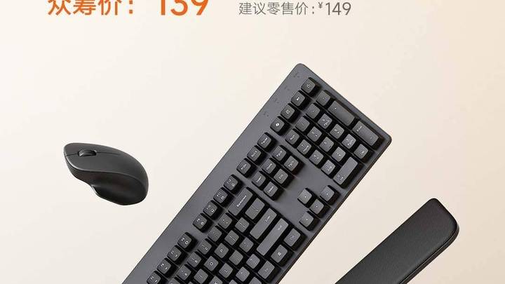 小米推出众筹139元无线键鼠套装舒适版,值得购买吗?
